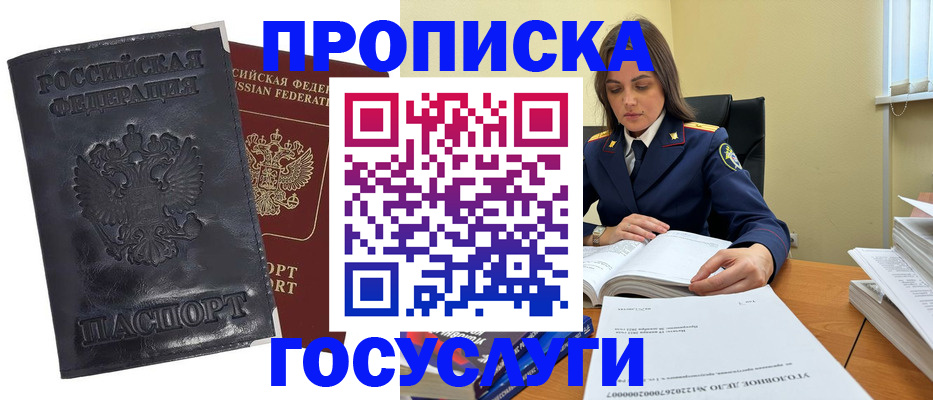 прописка для работы в Альметьевске