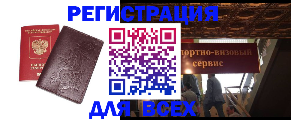 временная регистрация купить в Альметьевске