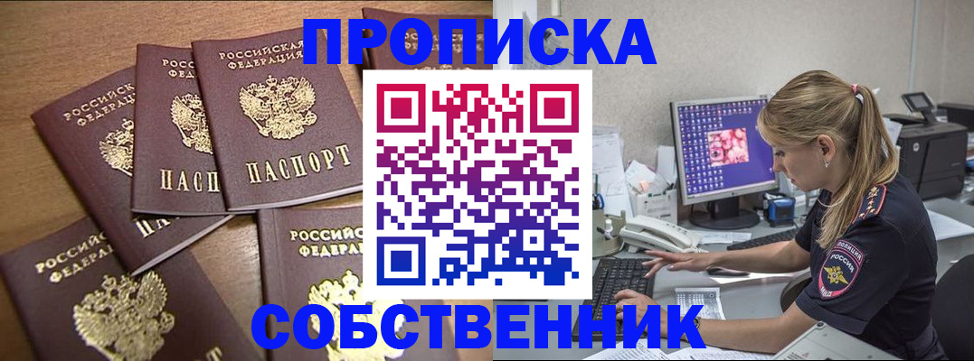 прописка для работы в Альметьевске